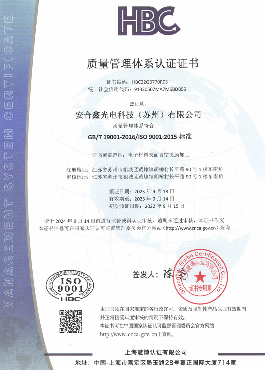 ISO9001 质量管理体系认证证书